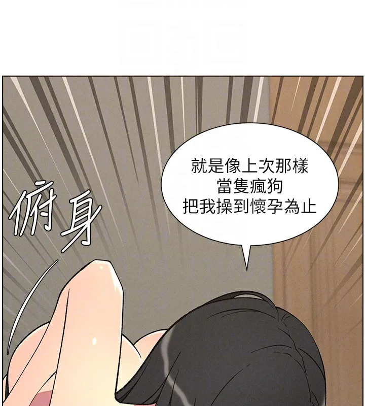 兄妹的秘密授课 第59話-用限制級解決近親通婚 第118页