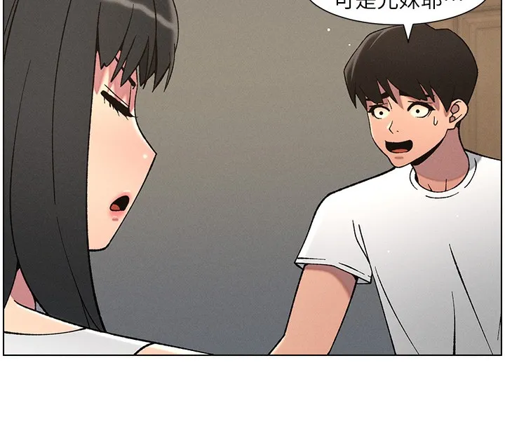 兄妹的秘密授课 第59話-用限制級解決近親通婚 第92页