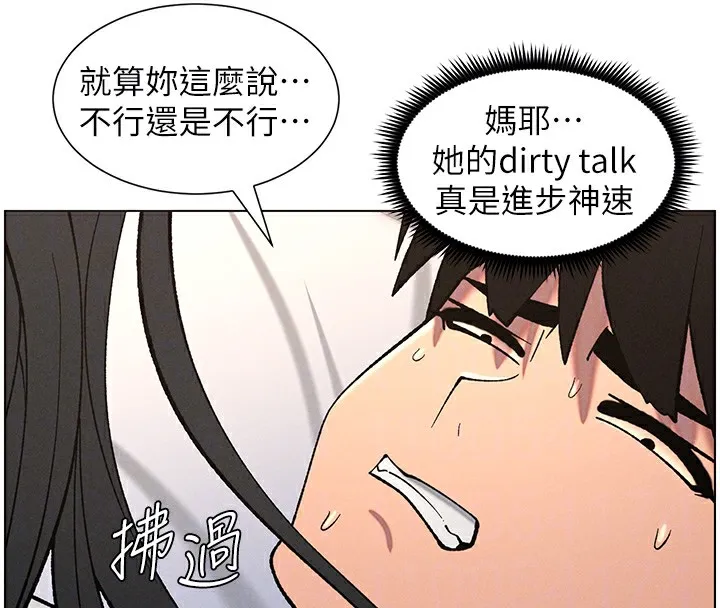 兄妹的秘密授课 第59話-用限制級解決近親通婚 第120页