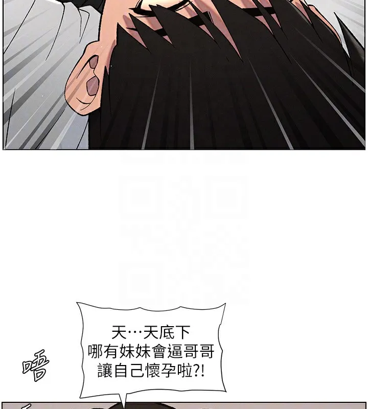 兄妹的秘密授课 第59話-用限制級解決近親通婚 第111页