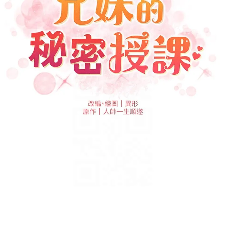 兄妹的秘密授课 第59話-用限制級解決近親通婚 第23页