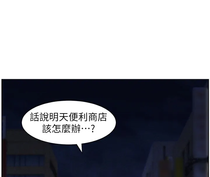 兄妹的秘密授课 第59話-用限制級解決近親通婚 第40页