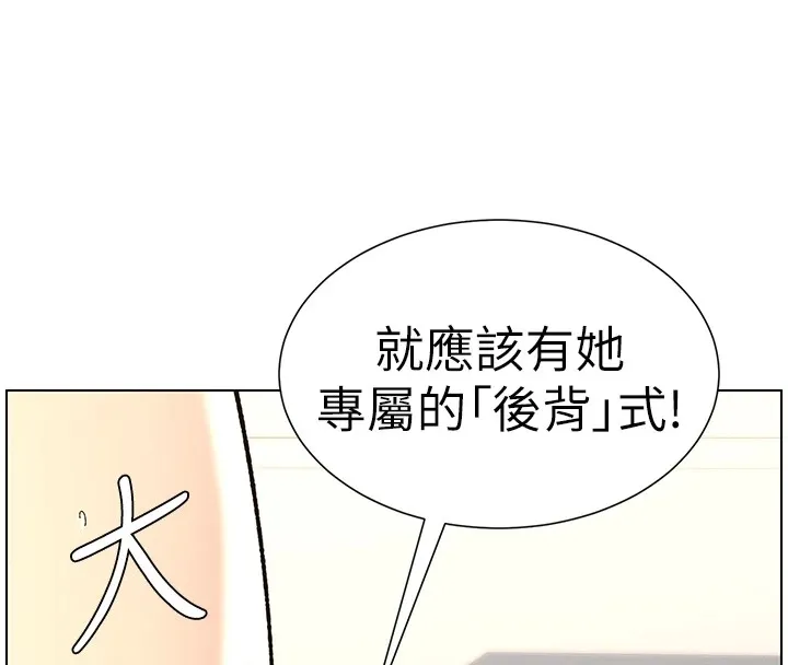兄妹的秘密授课 第38話-愛愛博士親授阿嘿顏 第49页