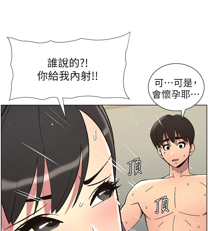 兄妹的秘密授课 第38話-愛愛博士親授阿嘿顏 第80页