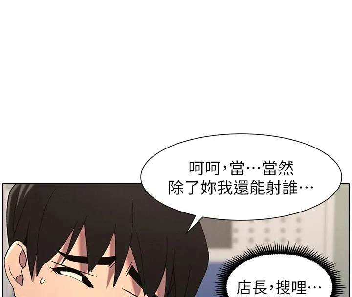 兄妹的秘密授课 第38話-愛愛博士親授阿嘿顏 第112页