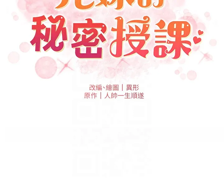 兄妹的秘密授课 第38話-愛愛博士親授阿嘿顏 第22页