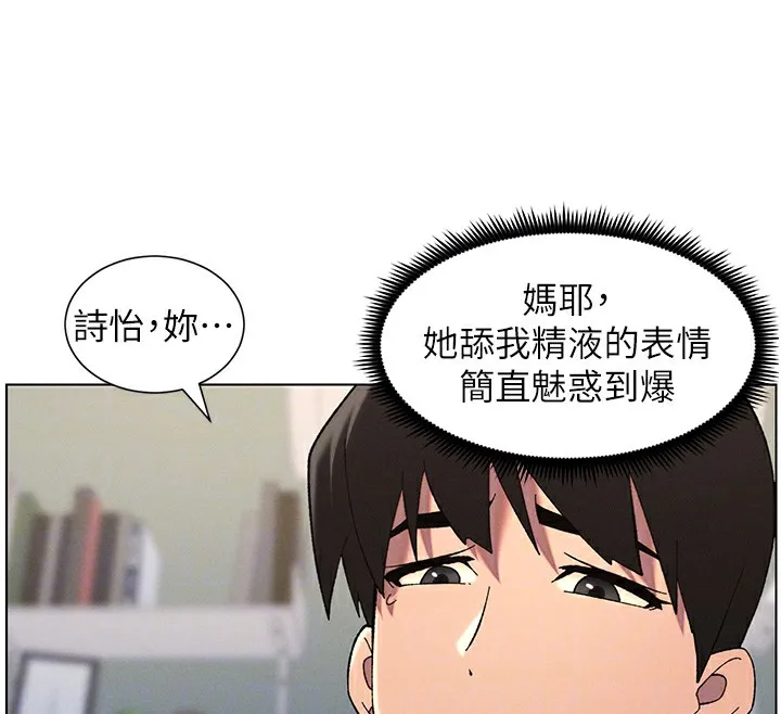 兄妹的秘密授课 第38話-愛愛博士親授阿嘿顏 第116页