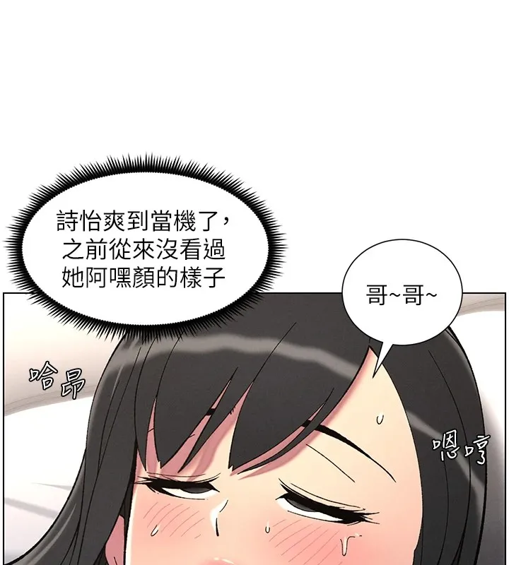 兄妹的秘密授课 第38話-愛愛博士親授阿嘿顏 第70页