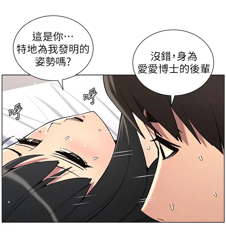 兄妹的秘密授课 第38話-愛愛博士親授阿嘿顏 第48页