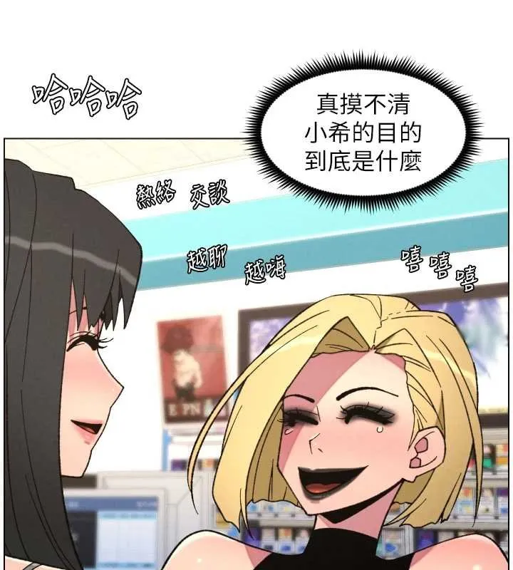 兄妹的秘密授课 第87話-在哥哥職場玩棒棒挑戰 第86页