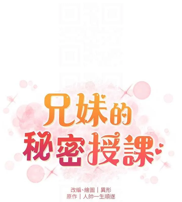兄妹的秘密授课 第87話-在哥哥職場玩棒棒挑戰 第20页