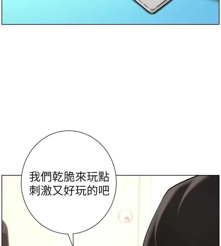 兄妹的秘密授课 第87話-在哥哥職場玩棒棒挑戰 第119页
