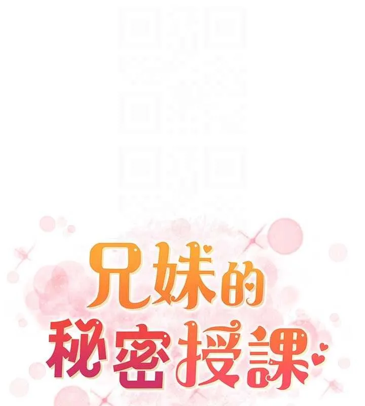 兄妹的秘密授课 第106話-前夫妻檔的激情溫存 第21页