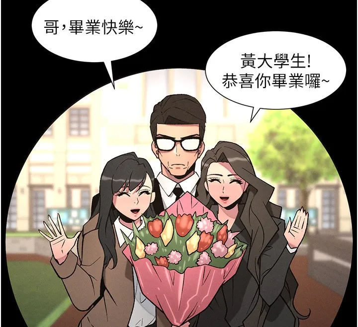 兄妹的秘密授课 第67話-「沒門」也要愛! 第33页