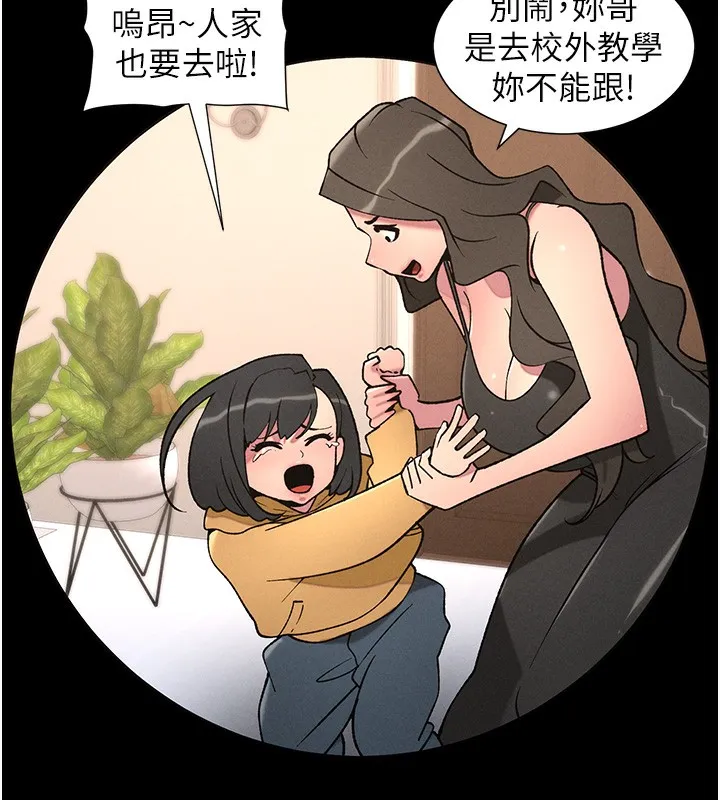 兄妹的秘密授课 第67話-「沒門」也要愛! 第38页
