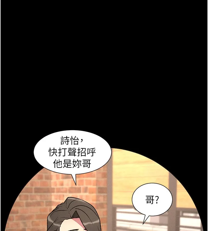 兄妹的秘密授课 第67話-「沒門」也要愛! 第39页