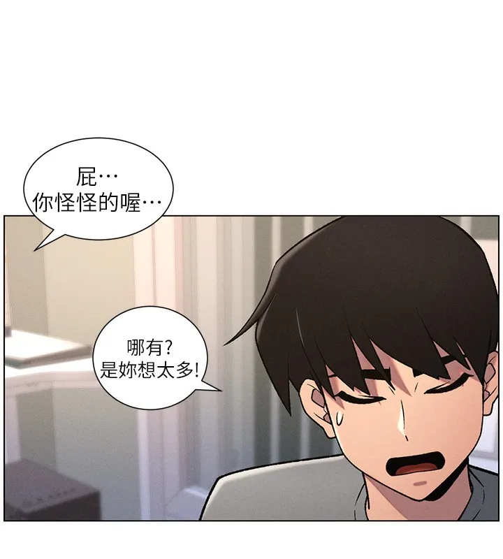 兄妹的秘密授课 第67話-「沒門」也要愛! 第133页