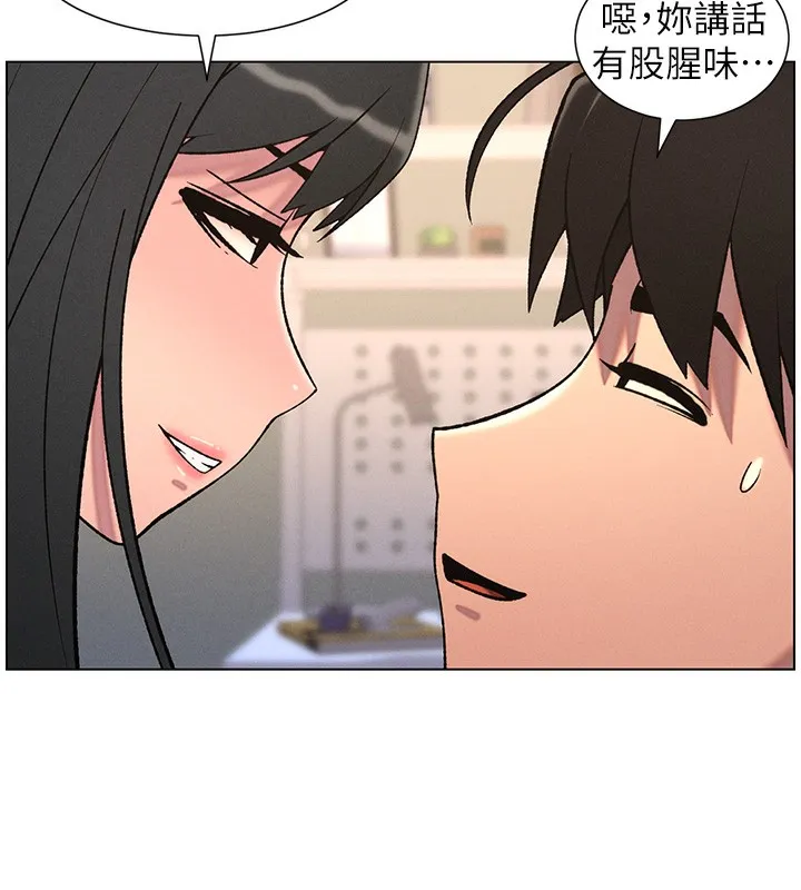 兄妹的秘密授课 第67話-「沒門」也要愛! 第127页