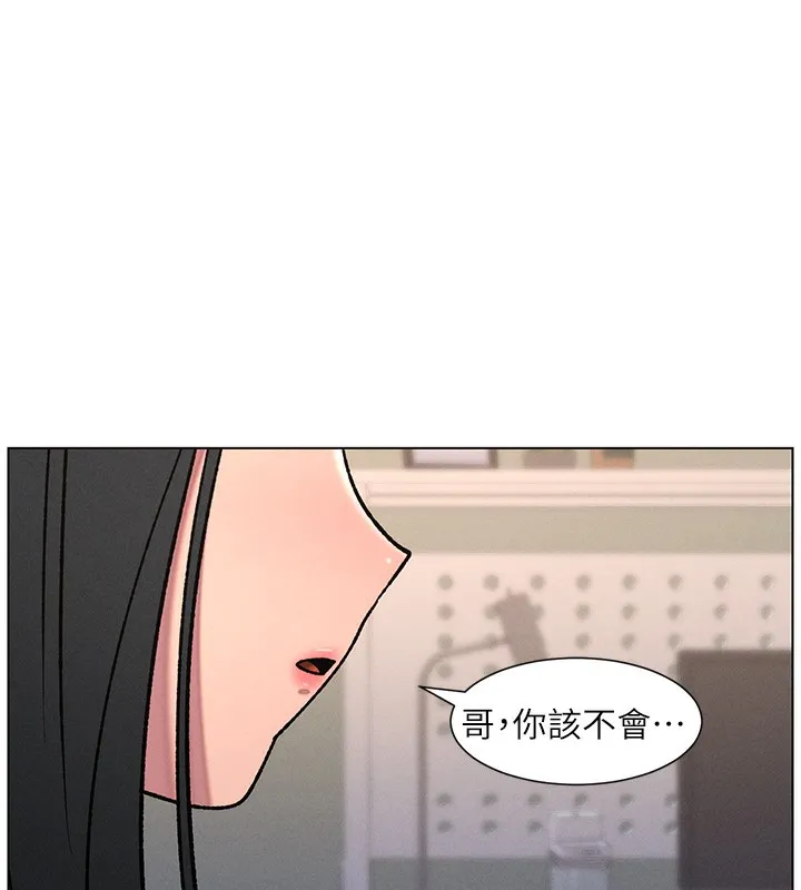 兄妹的秘密授课 第67話-「沒門」也要愛! 第134页