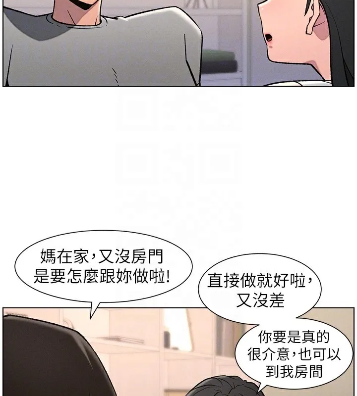 兄妹的秘密授课 第67話-「沒門」也要愛! 第129页