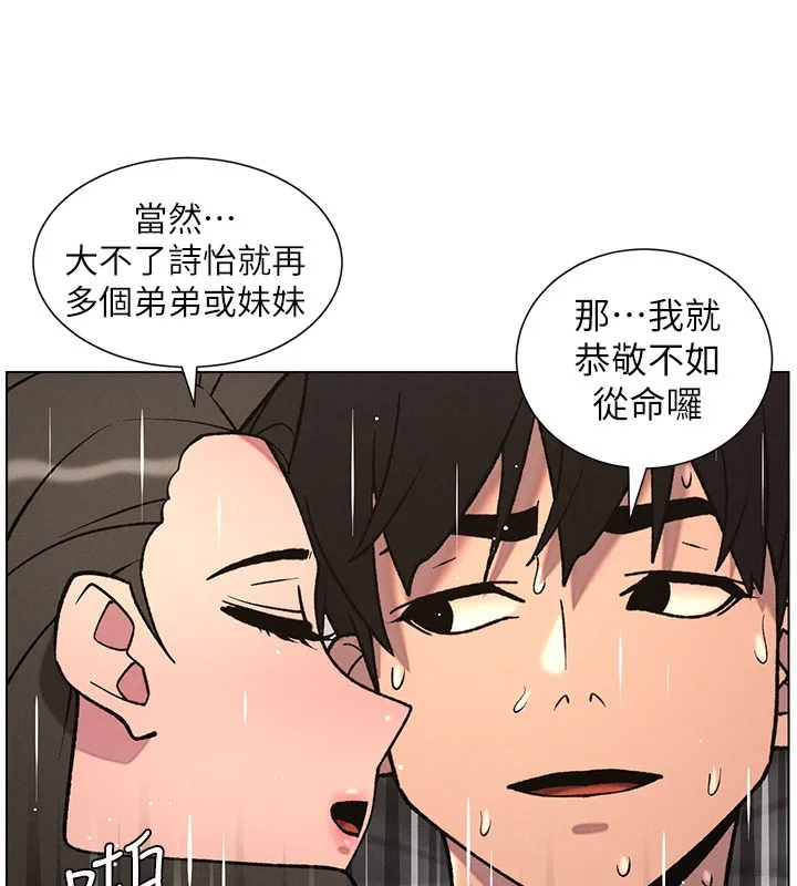 兄妹的秘密授课 第67話-「沒門」也要愛! 第75页