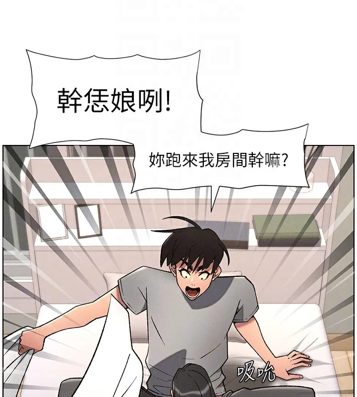 兄妹的秘密授课 第67話-「沒門」也要愛! 第123页