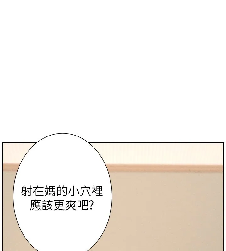 兄妹的秘密授课 第67話-「沒門」也要愛! 第13页