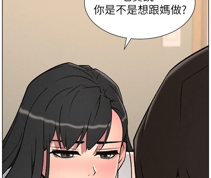 兄妹的秘密授课 第67話-「沒門」也要愛! 第136页