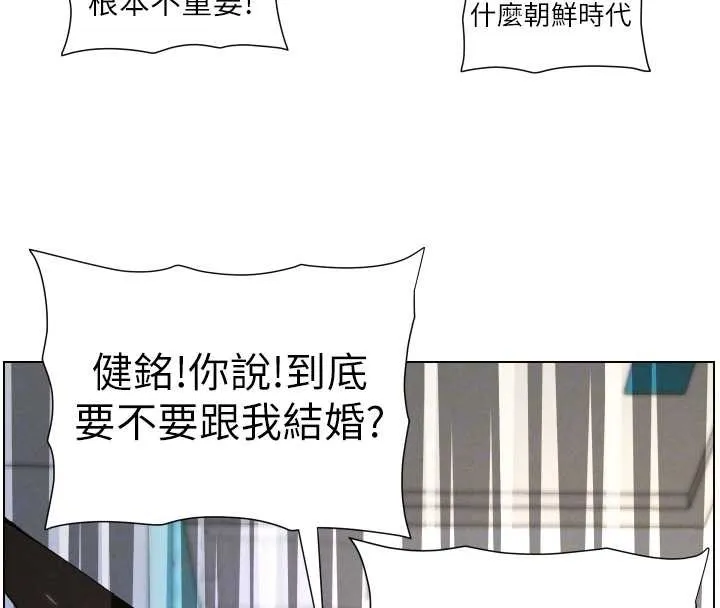 兄妹的秘密授课 第90話-初戀與未婚妻正式照面 第123页