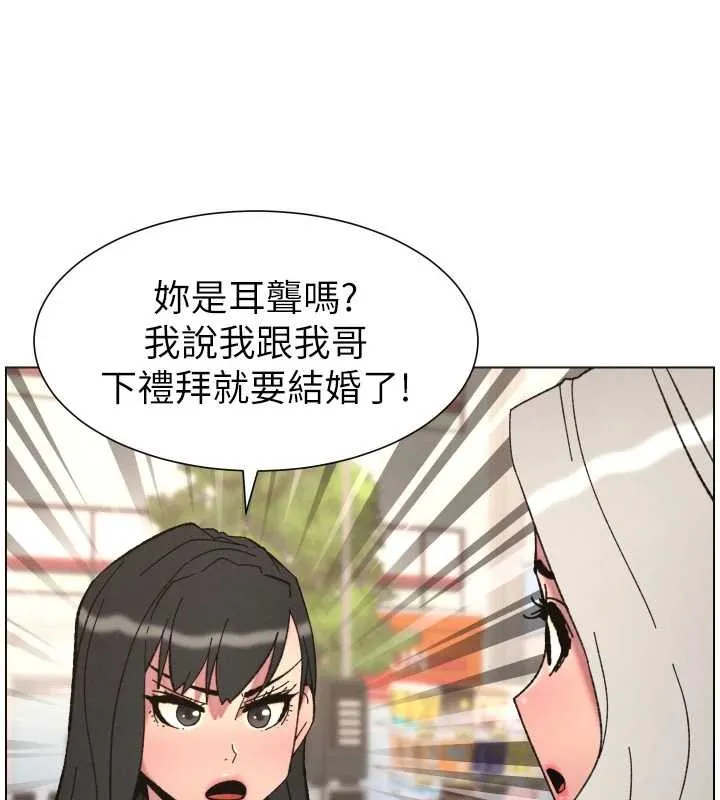兄妹的秘密授课 第90話-初戀與未婚妻正式照面 第109页