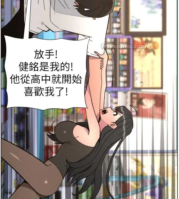 兄妹的秘密授课 第90話-初戀與未婚妻正式照面 第125页