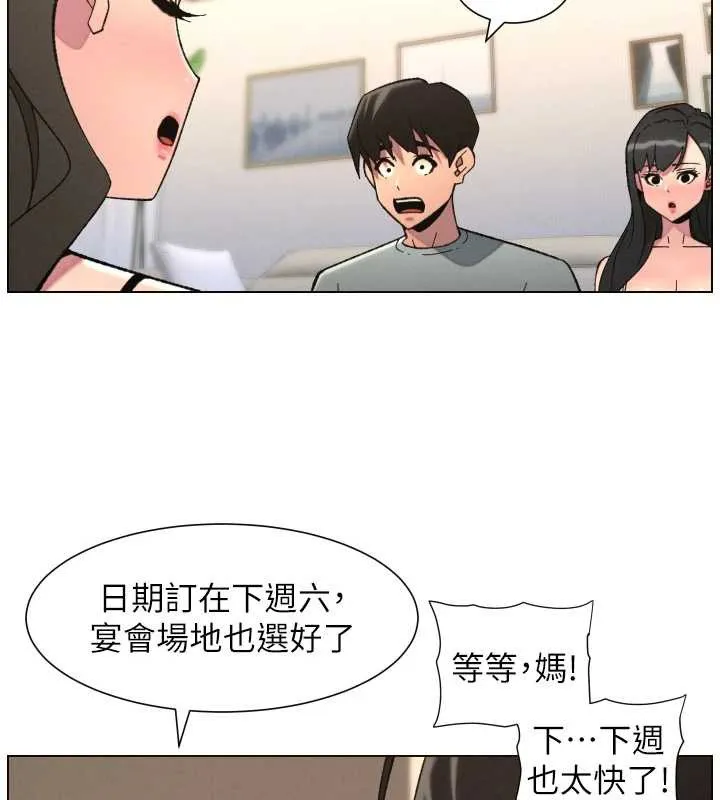 兄妹的秘密授课 第90話-初戀與未婚妻正式照面 第56页