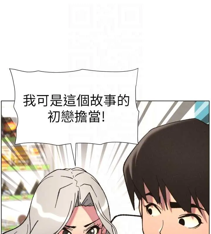 兄妹的秘密授课 第90話-初戀與未婚妻正式照面 第120页