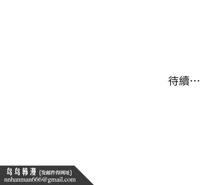 兄妹的秘密授课 第90話-初戀與未婚妻正式照面 第143页