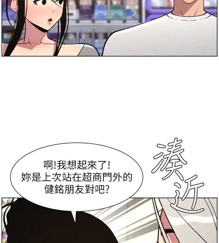 兄妹的秘密授课 第90話-初戀與未婚妻正式照面 第78页