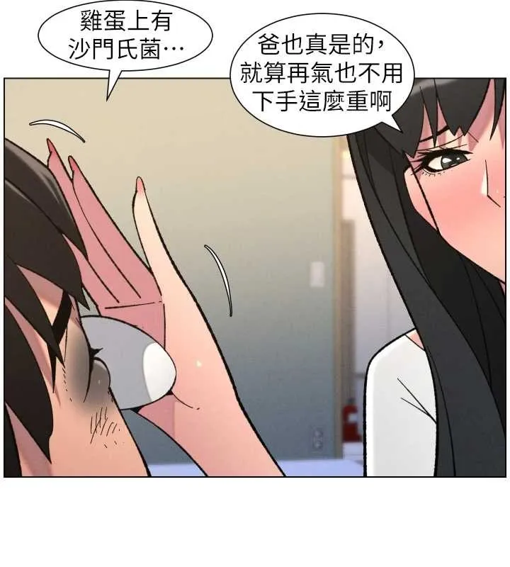 兄妹的秘密授课 第90話-初戀與未婚妻正式照面 第24页