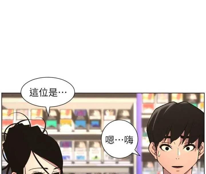 兄妹的秘密授课 第90話-初戀與未婚妻正式照面 第77页