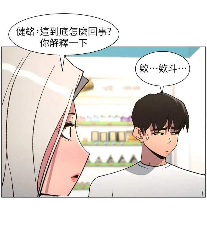 兄妹的秘密授课 第90話-初戀與未婚妻正式照面 第108页