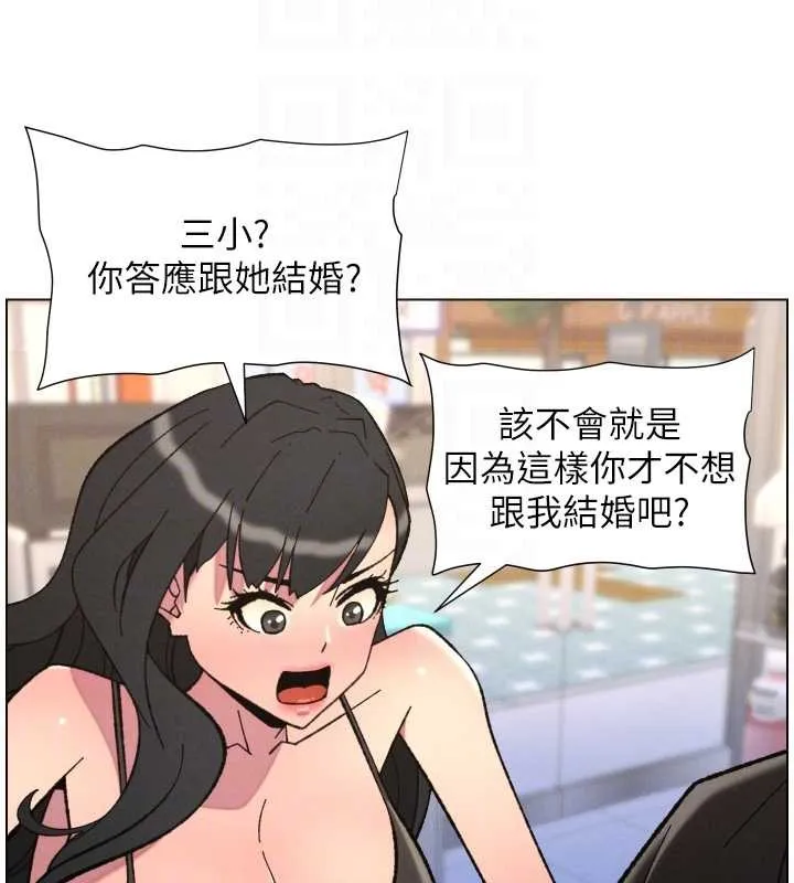 兄妹的秘密授课 第90話-初戀與未婚妻正式照面 第114页