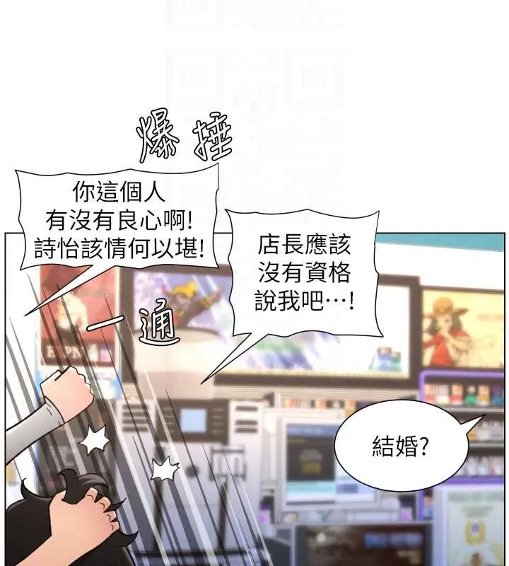 兄妹的秘密授课 第90話-初戀與未婚妻正式照面 第92页