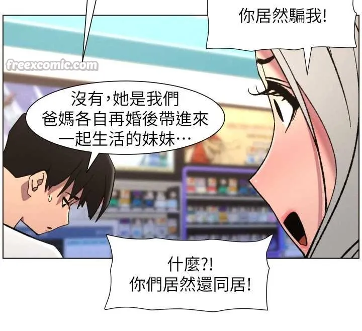 兄妹的秘密授课 第90話-初戀與未婚妻正式照面 第111页