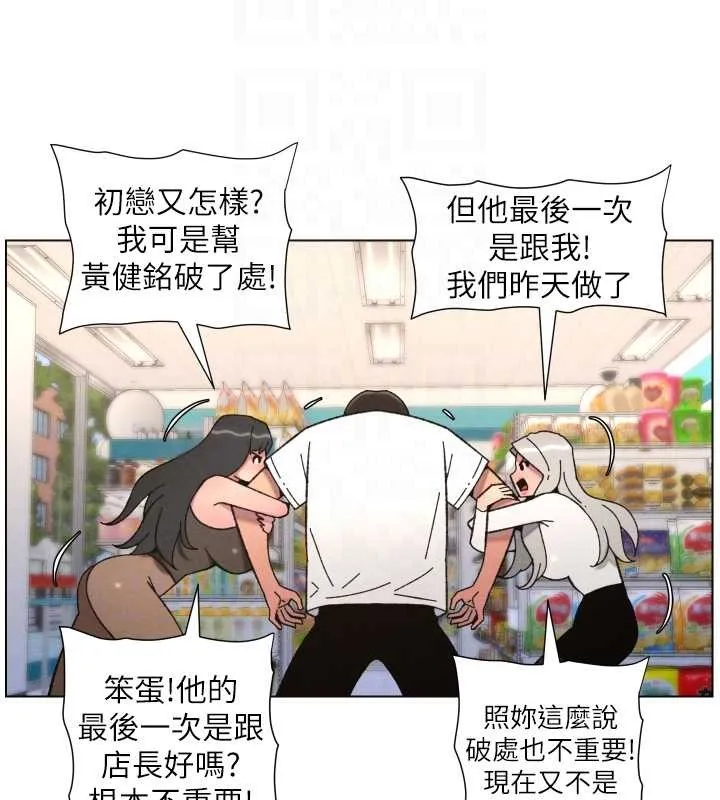 兄妹的秘密授课 第90話-初戀與未婚妻正式照面 第122页