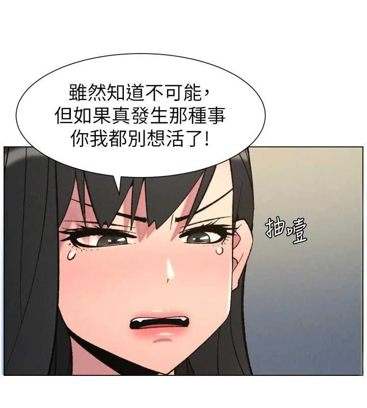 兄妹的秘密授课 第90話-初戀與未婚妻正式照面 第42页