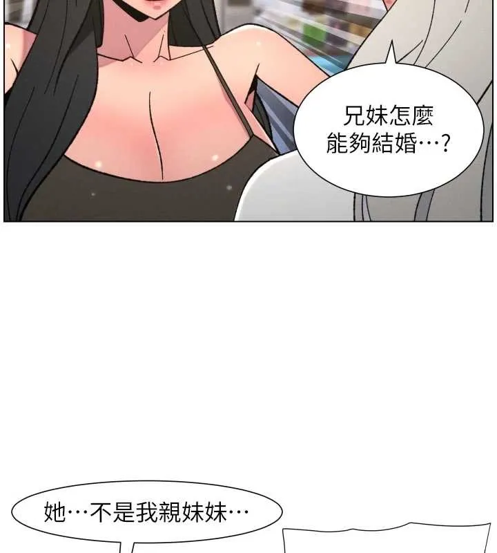 兄妹的秘密授课 第90話-初戀與未婚妻正式照面 第110页