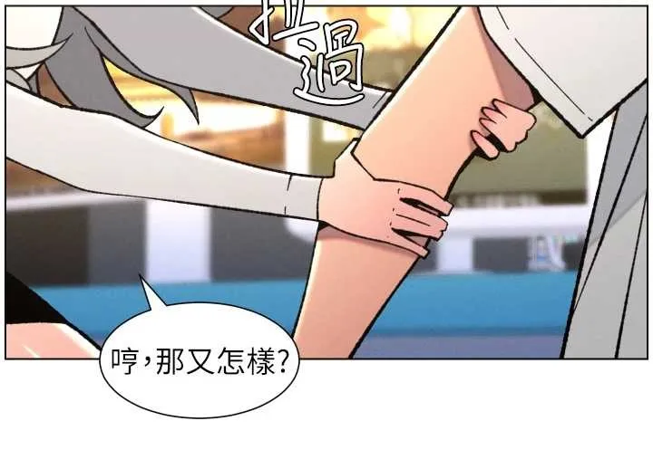 兄妹的秘密授课 第90話-初戀與未婚妻正式照面 第119页