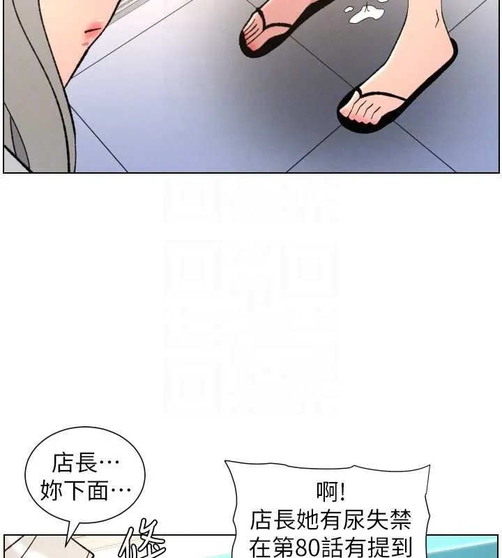 兄妹的秘密授课 第90話-初戀與未婚妻正式照面 第84页
