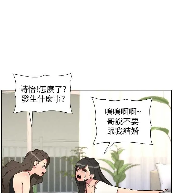 兄妹的秘密授课 第90話-初戀與未婚妻正式照面 第9页