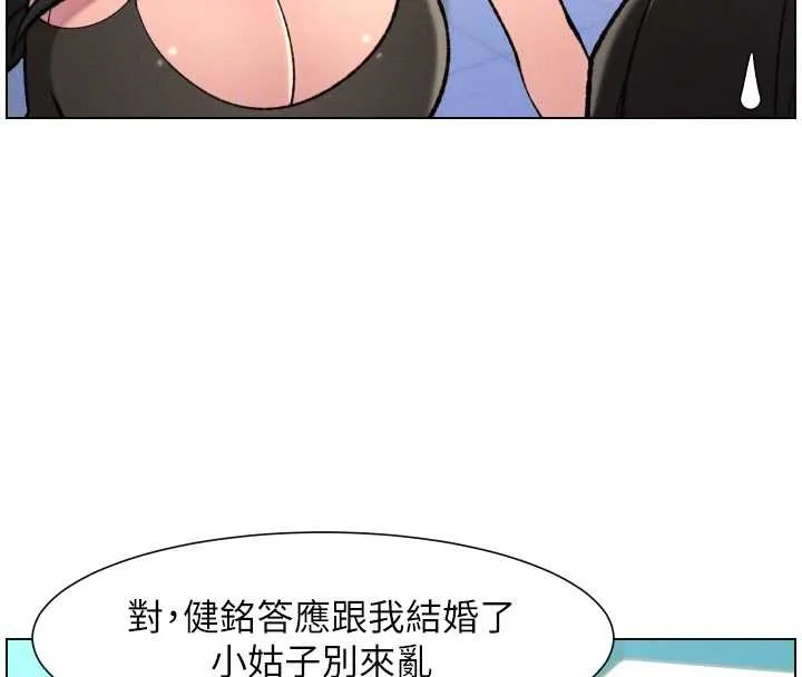 兄妹的秘密授课 第90話-初戀與未婚妻正式照面 第115页