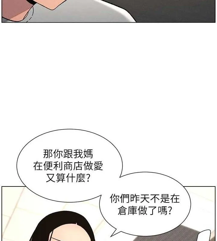 兄妹的秘密授课 第73話-天降正妹新對手 第8页