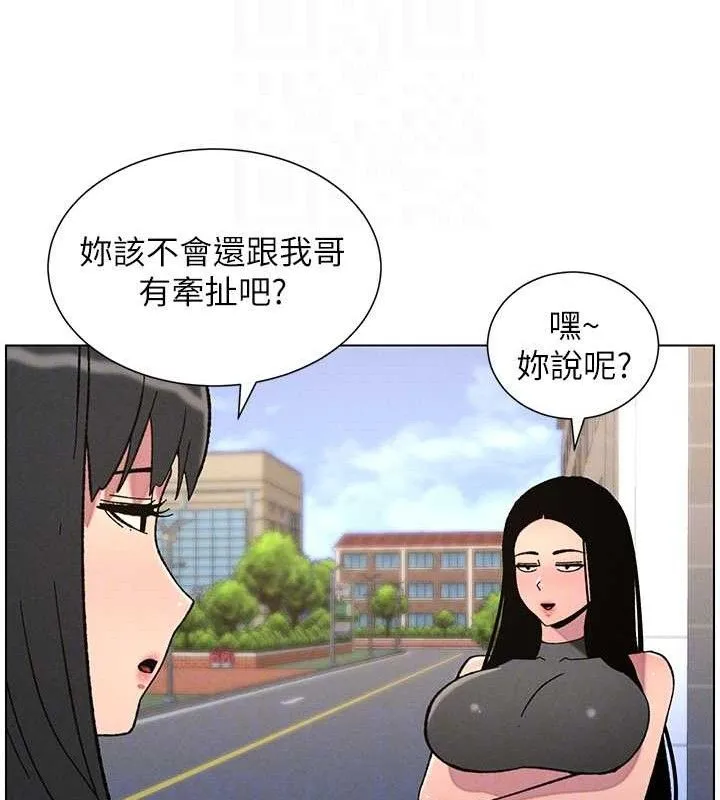 兄妹的秘密授课 第73話-天降正妹新對手 第98页